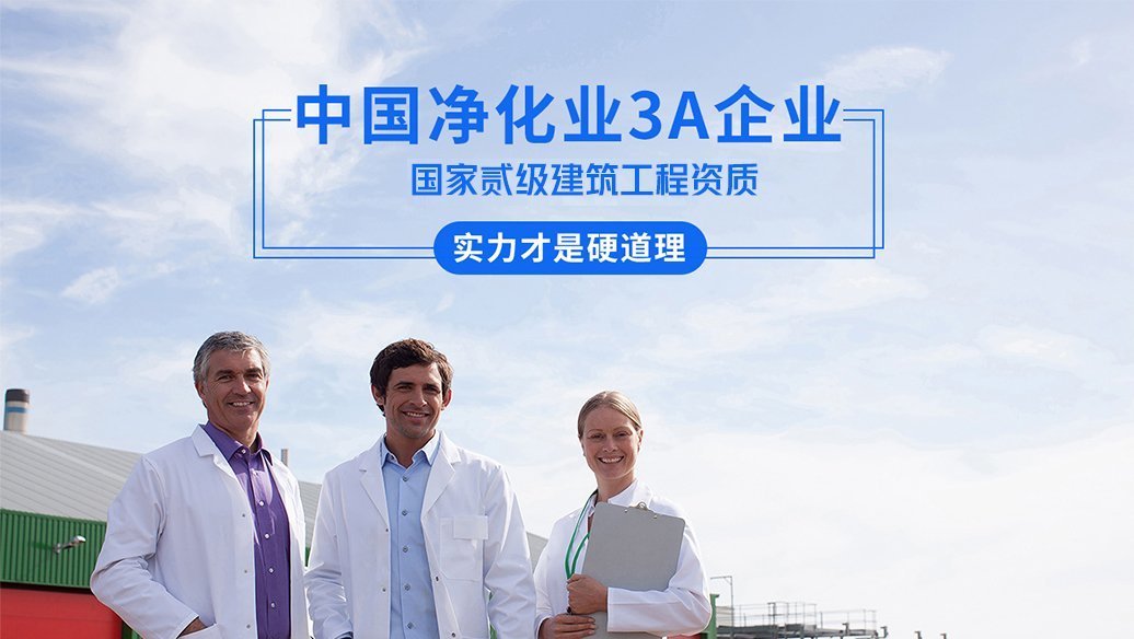 無(wú)塵室車(chē)間如何保持空氣清新清潔？