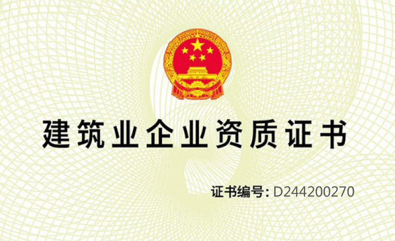 喜訊！合景榮獲機(jī)電安裝工程專(zhuān)業(yè)承包一級(jí)資質(zhì)