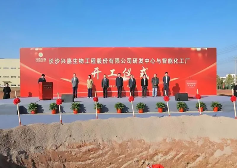 投資4.3億！生物研發(fā)中心與智能化工廠開工儀式